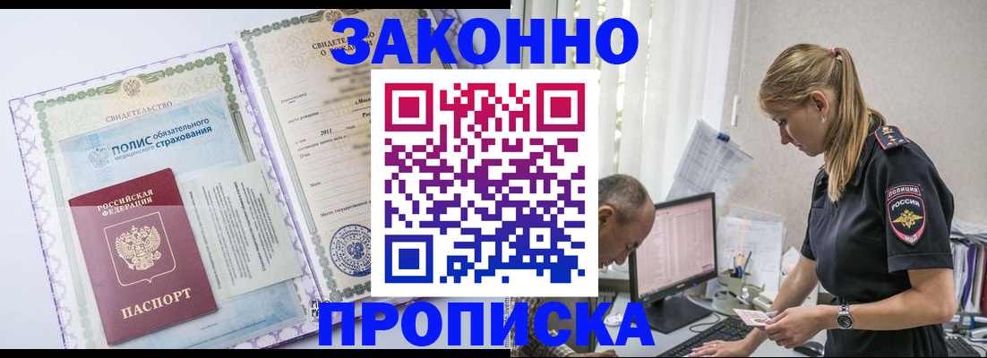 прописка поиск в Кандалакше