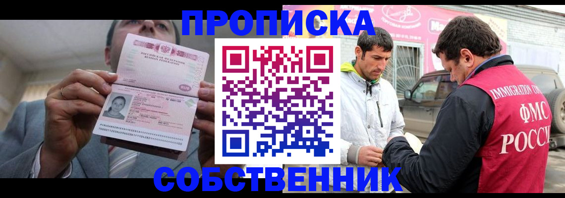 прописка штамп в Кандалакше