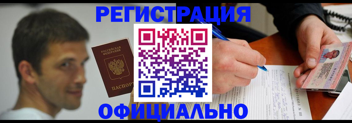 временная регистрация в Кандалакше