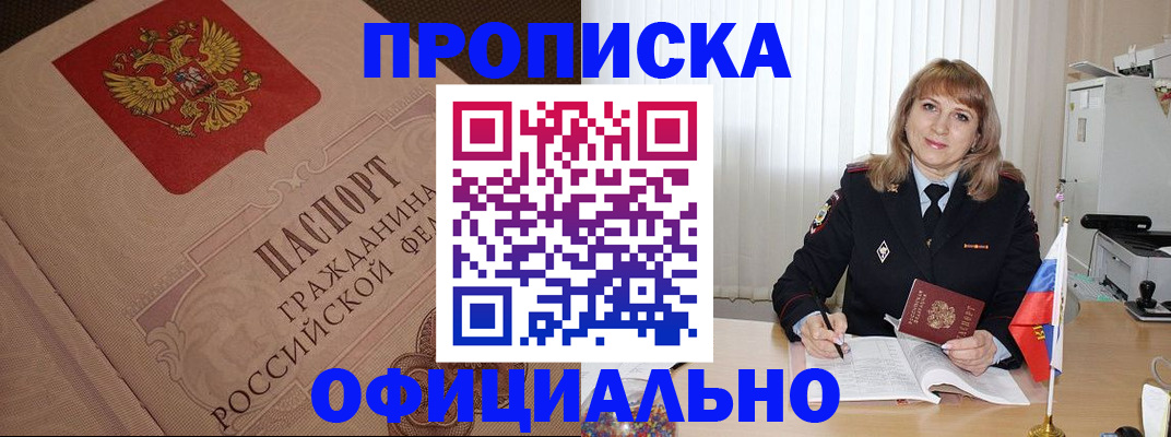 прописка в квартире в Кандалакше